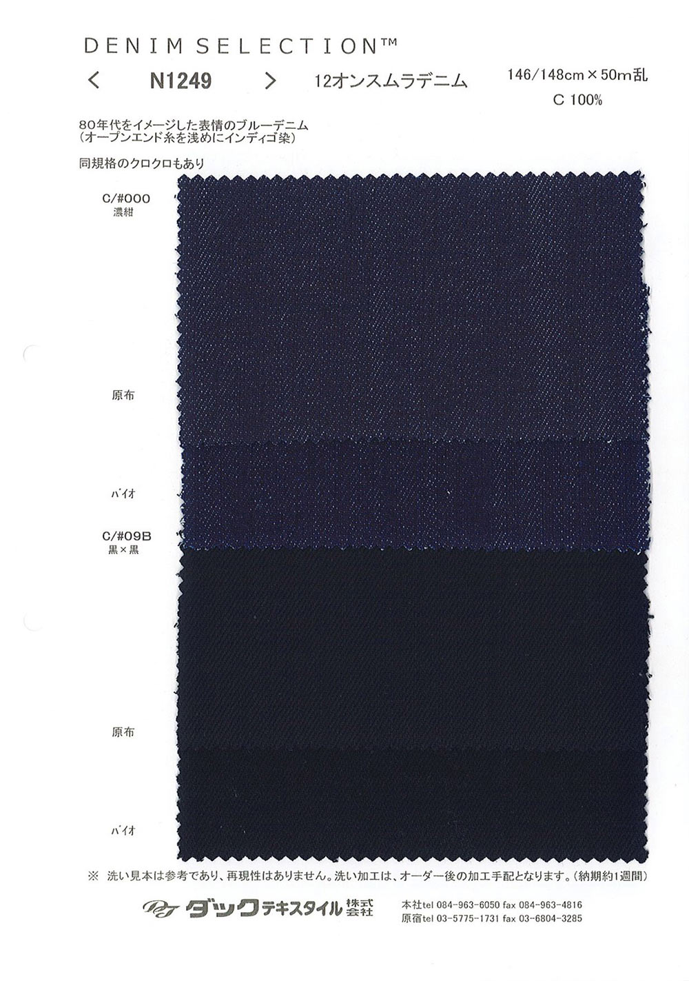 N1249 12 Oz Mura Denim[Textile / Fabric] DUCK TEXTILE