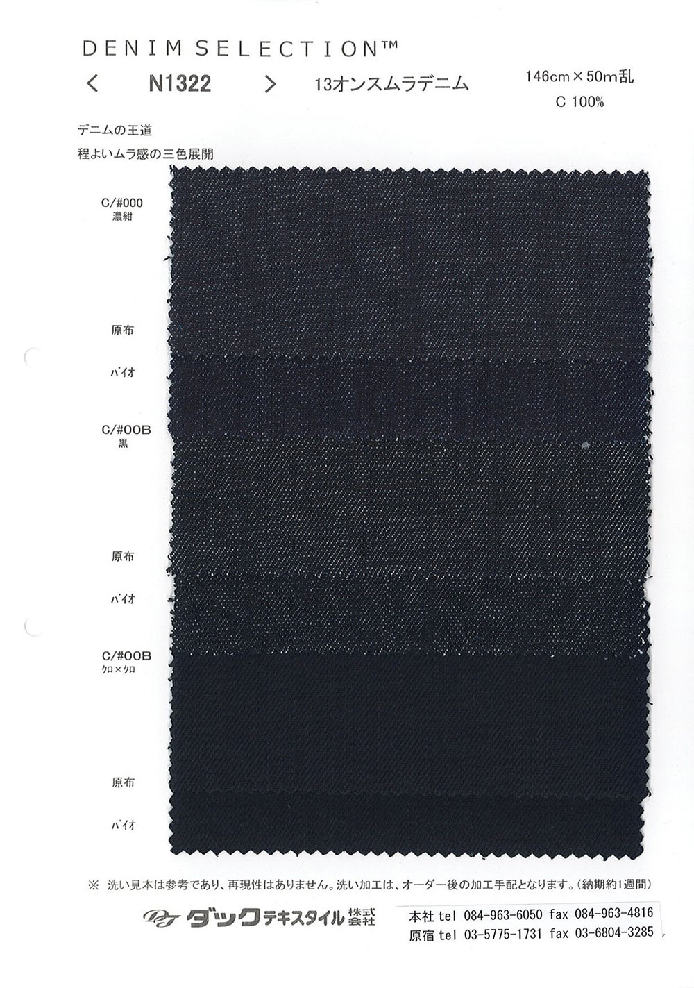 N1322 13 Oz Mura Denim[Textile / Fabric] DUCK TEXTILE
