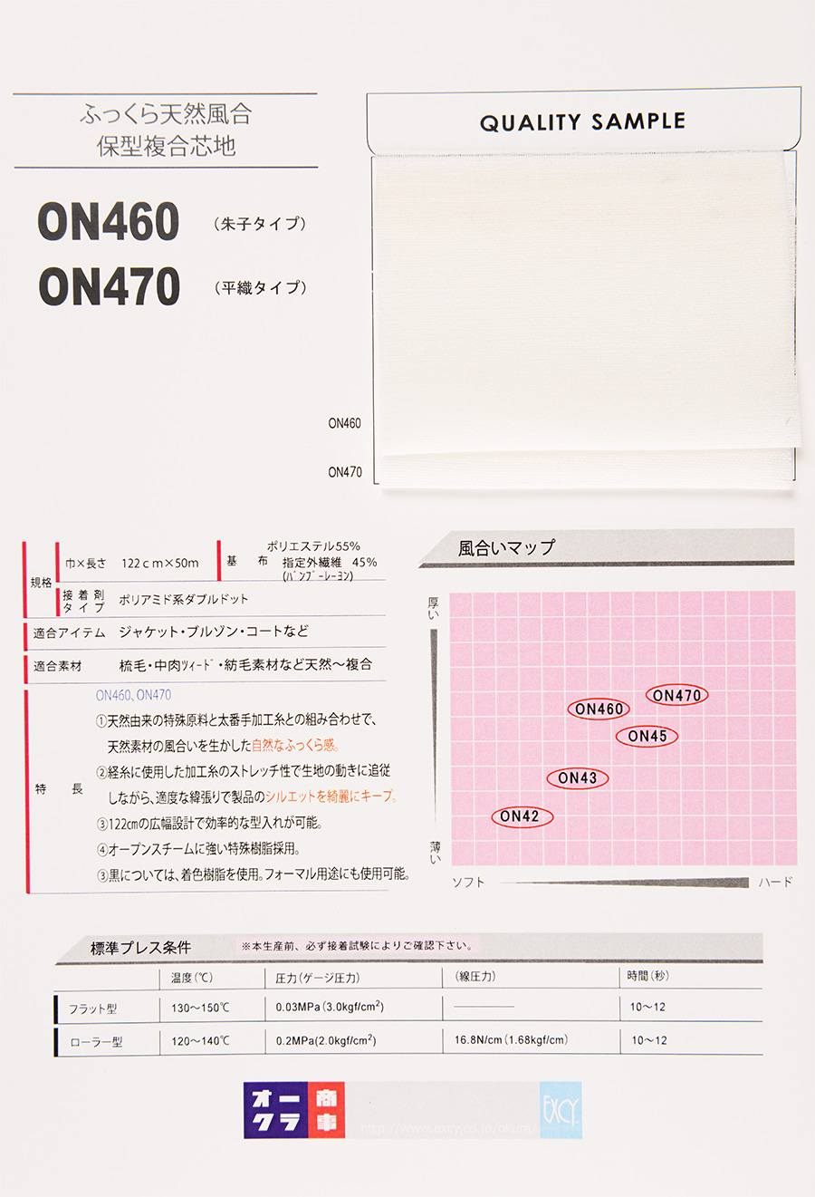 ON470 Composite Type For Heavy Clothing (100D Plain Weave) 100D×50/-[Interlining] Nittobo