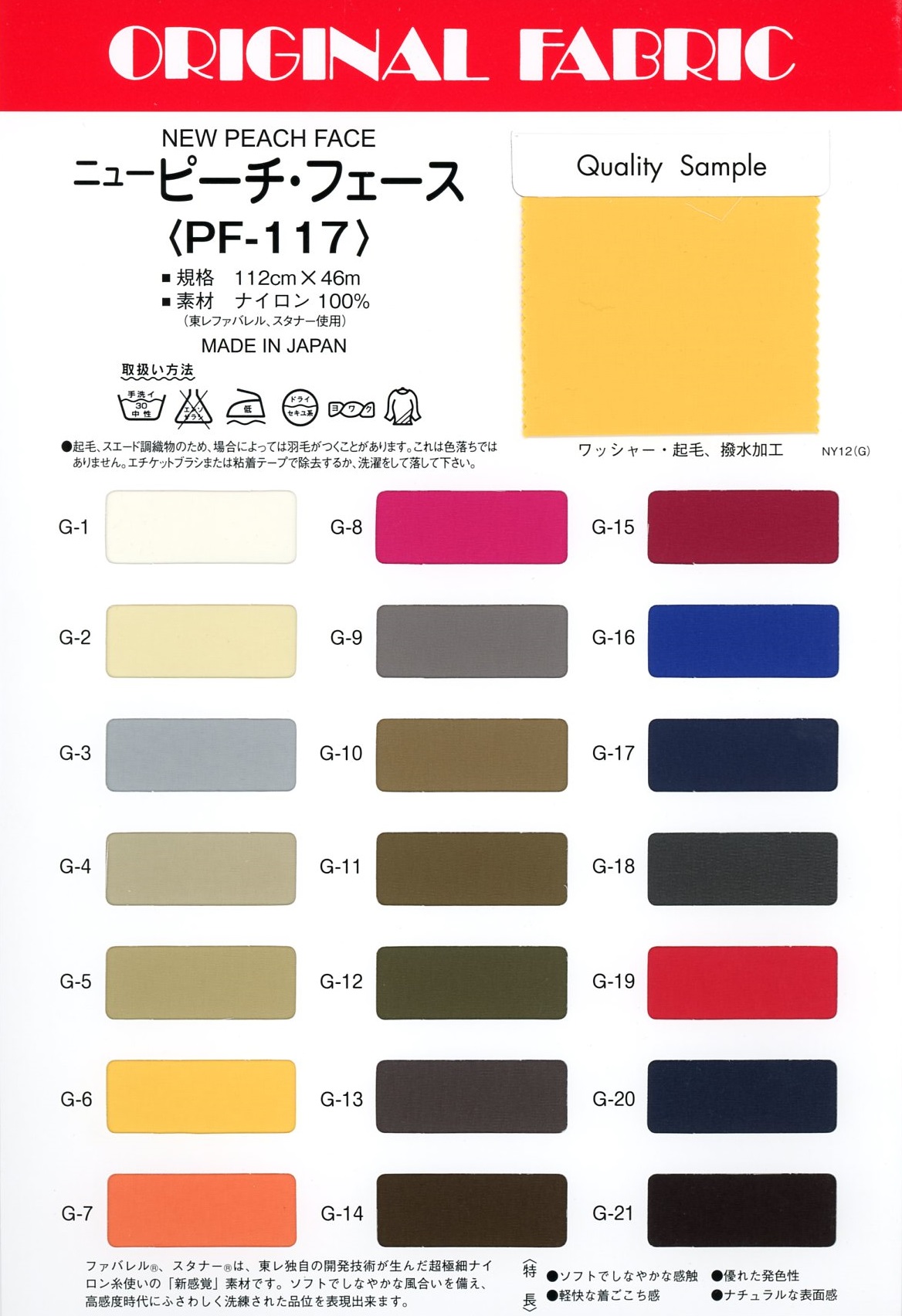 PF117 New Peach Face[Textile / Fabric] Masuda
