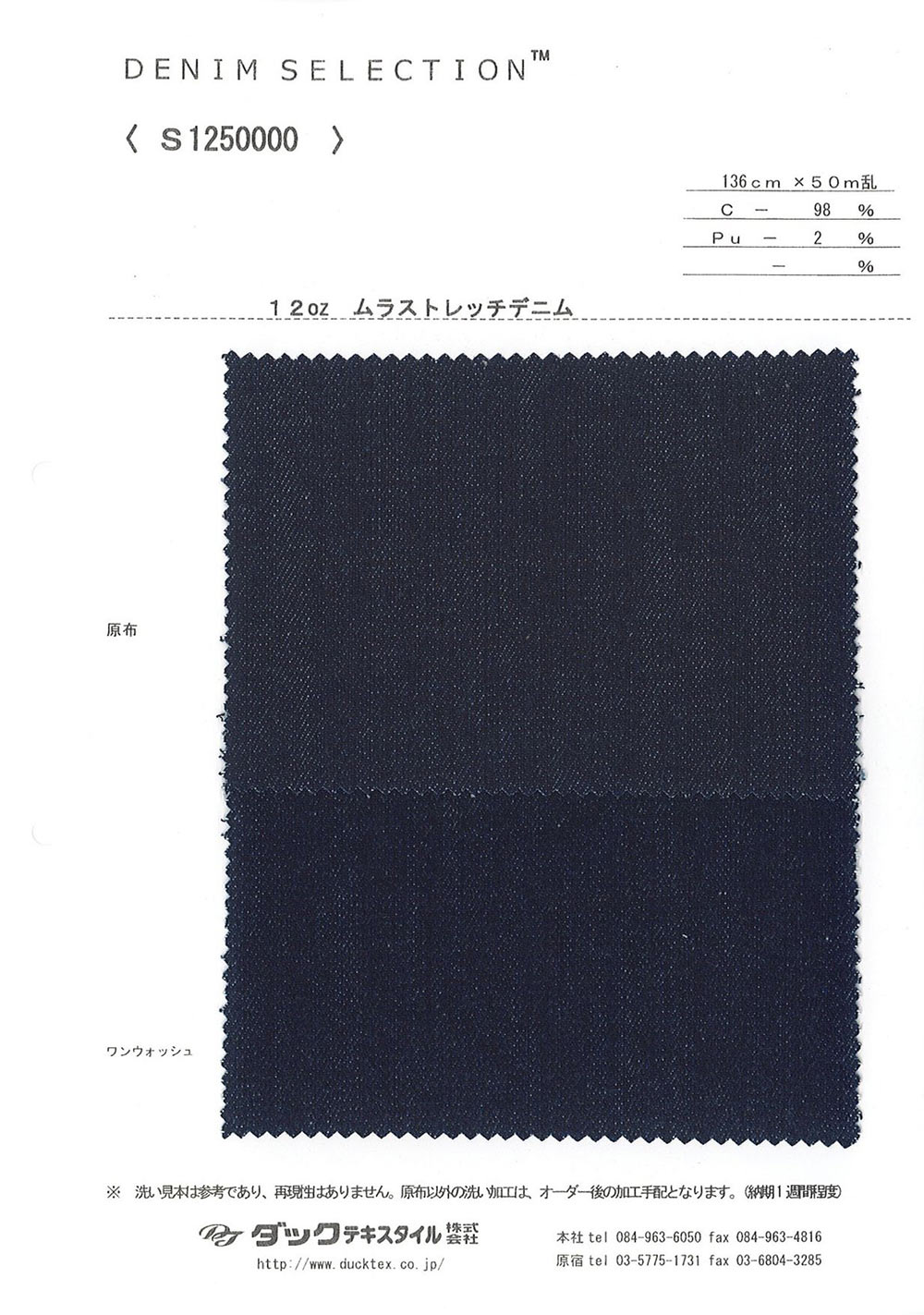 S1250 12 Oz Mura Denim Stretch[Textile / Fabric] DUCK TEXTILE