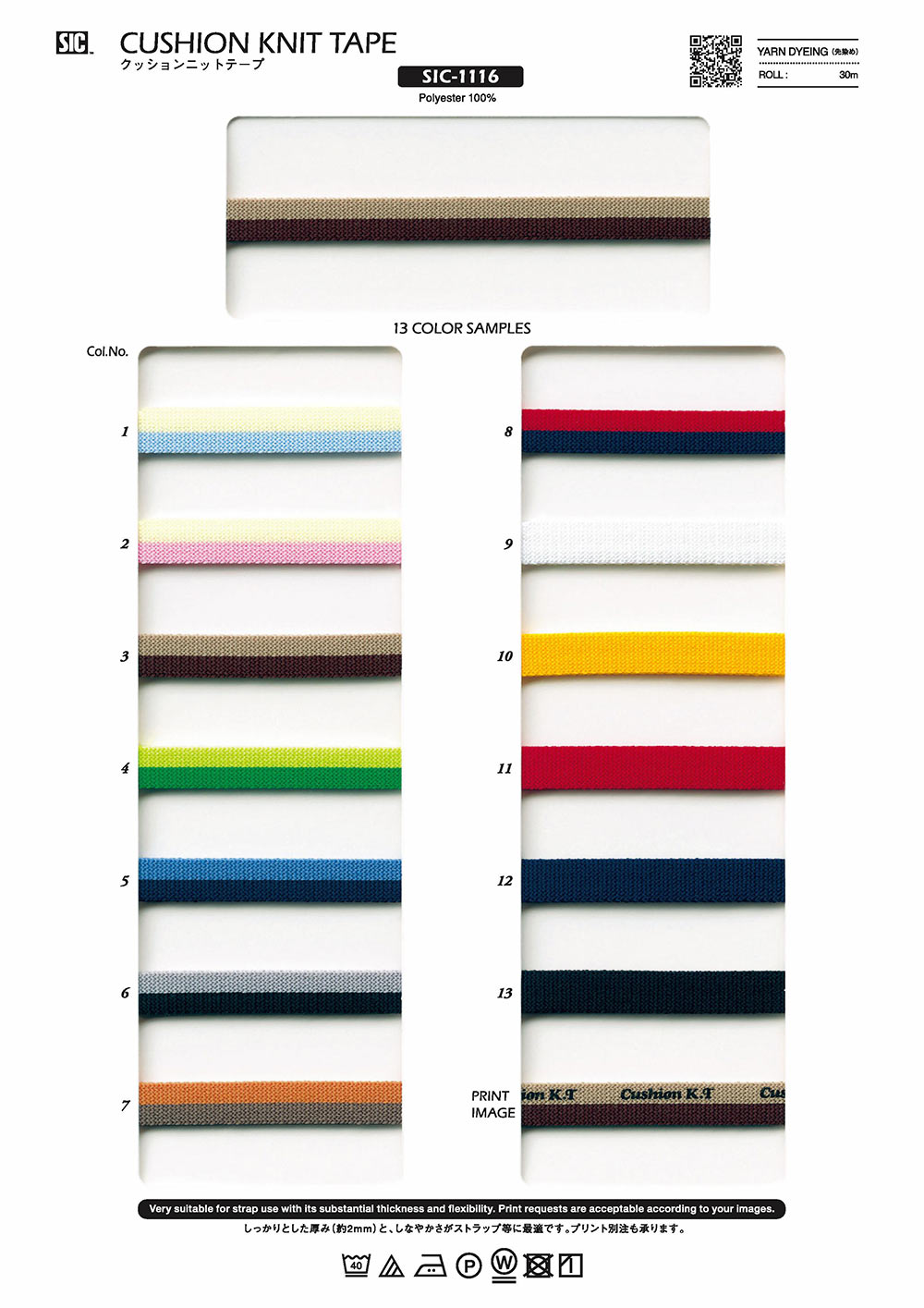SIC-1116 Cushion Knit Tape[Ribbon Tape Cord] SHINDO(SIC)