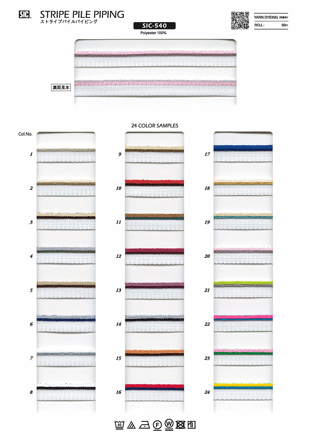 SIC-540 Striped Pile Piping Tape[Ribbon Tape Cord] SHINDO(SIC)