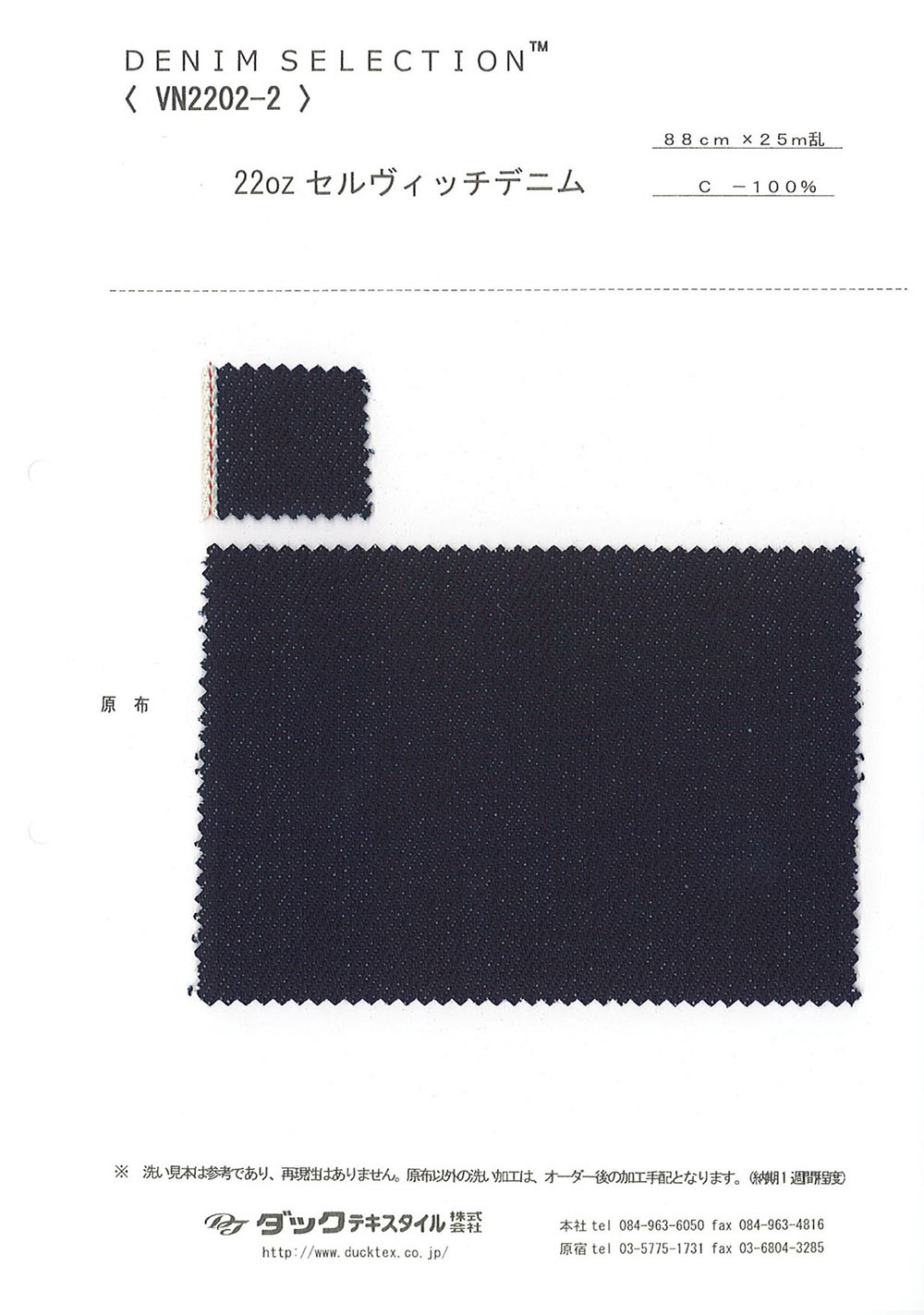 VN2202-2 22 Oz Selvedge Denim[Textile / Fabric] DUCK TEXTILE