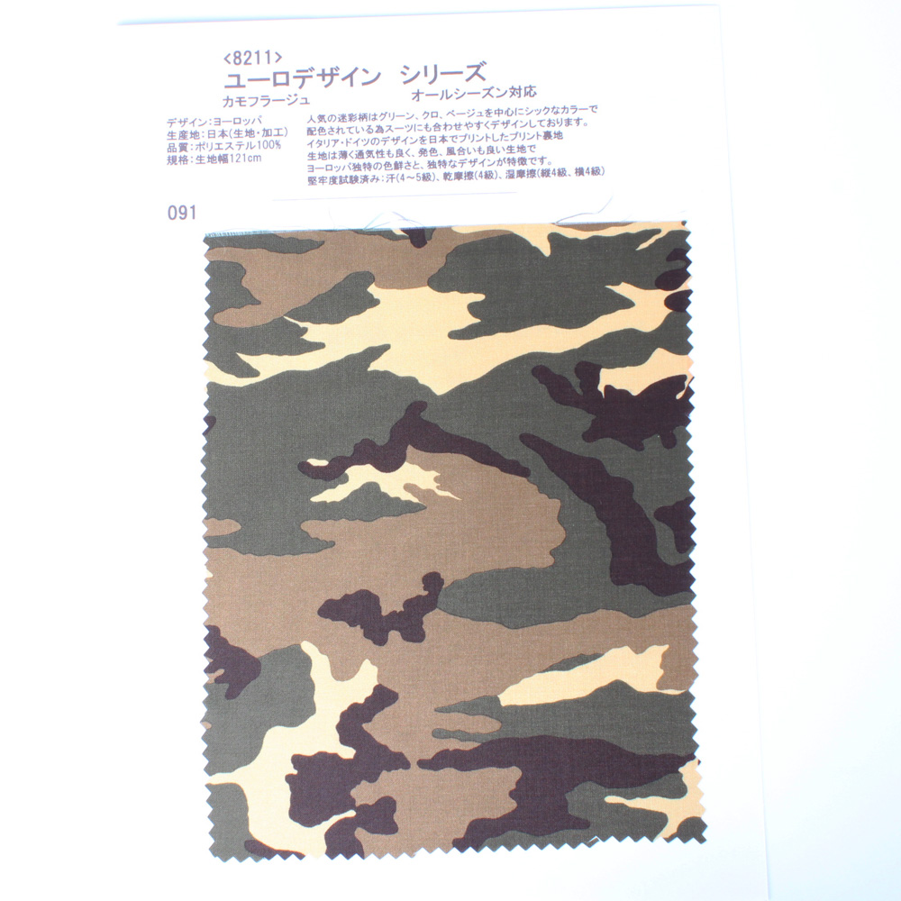 8211 Euro Design Series Camouflage[Lining]