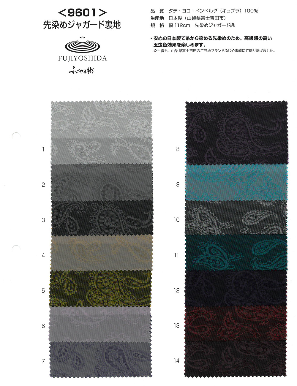 9601 Fujiyama Weave Yarn Dyed Jacquard Weave[Lining]