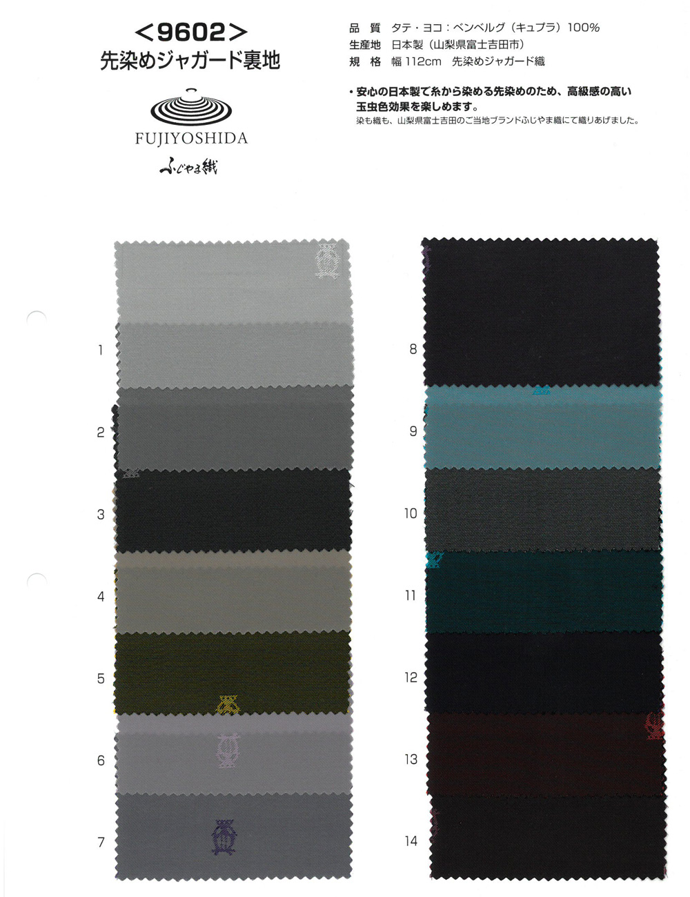 9602 Fujiyama Weave Yarn Dyed Jacquard Weave[Lining]