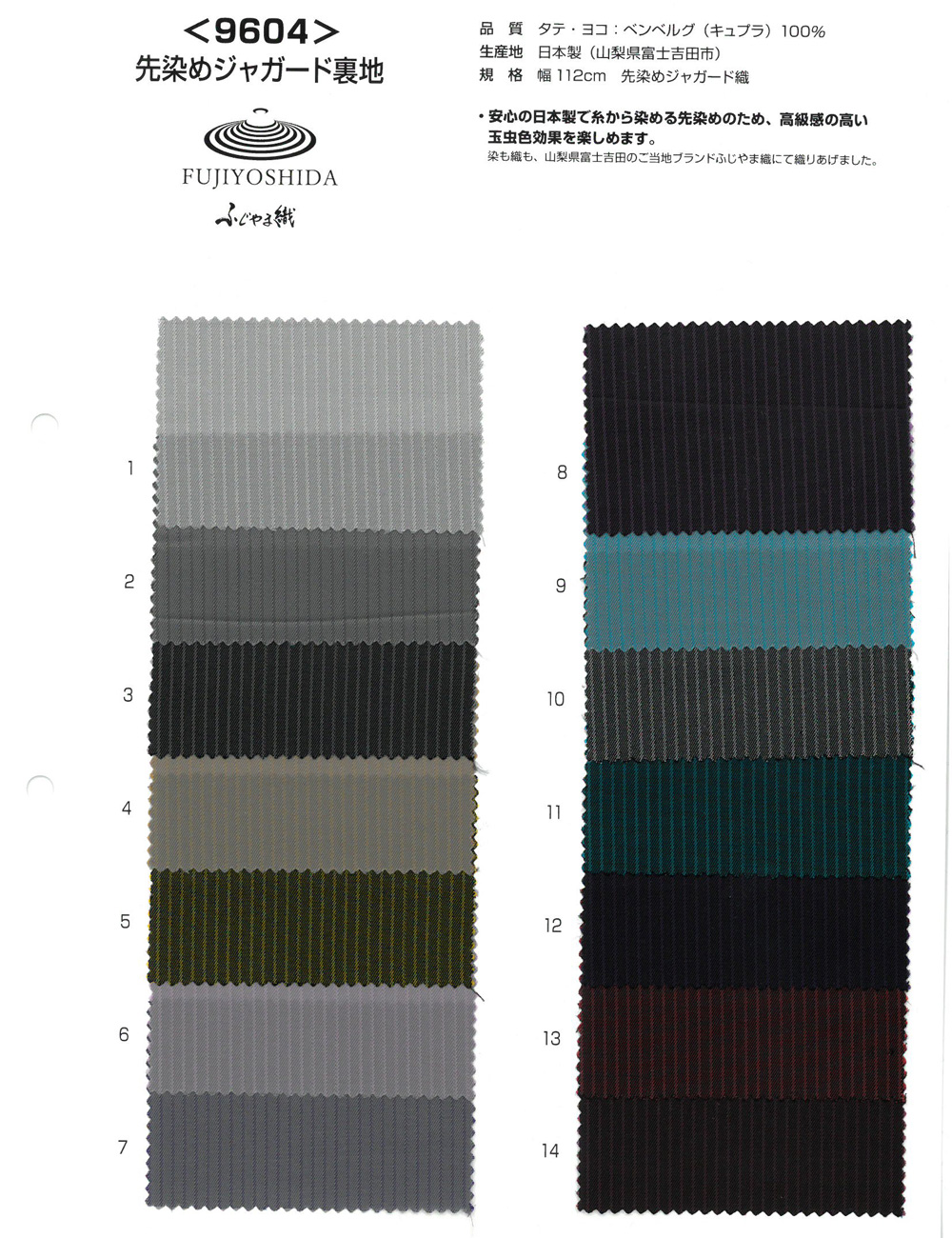 9604 Fujiyama Weave Yarn Dyed Jacquard Weave[Lining]
