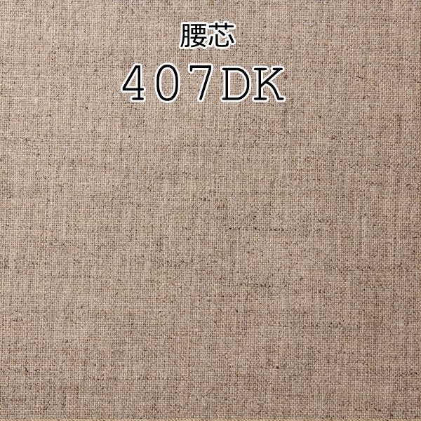 407DK Genuine Linen Waist Interlining Made In Japan Yamamoto(EXCY)