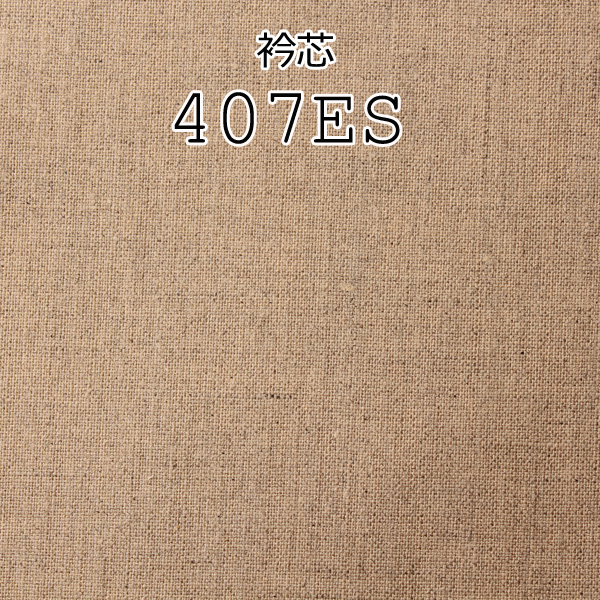 407ES Made In Japan Genuine Linen Collar Interlining Yamamoto(EXCY)