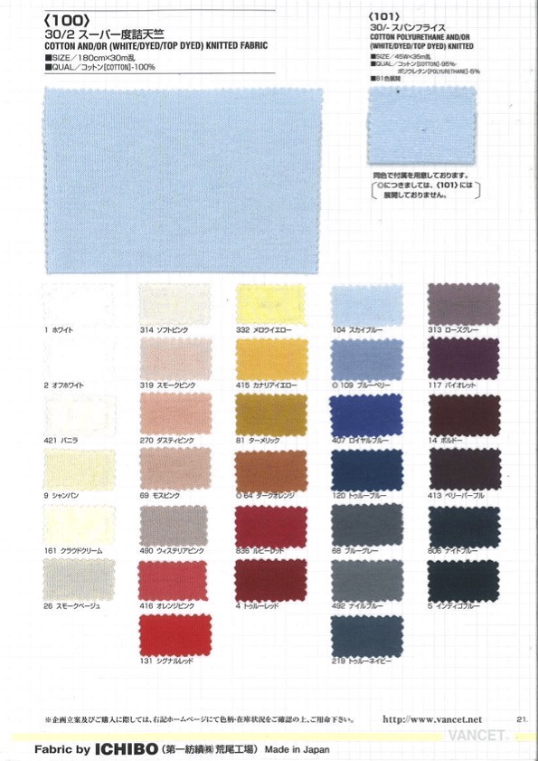 100 30/2 Super Double Cotton Jersey[Textile / Fabric] VANCET