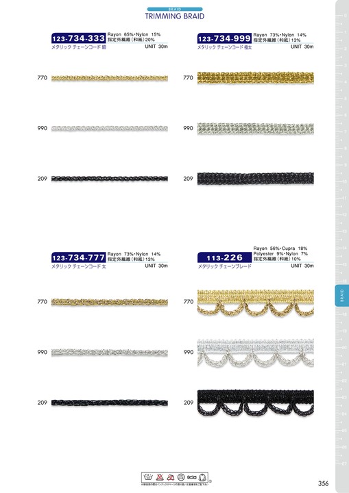123-734 Metallic Chain Cord Fine (333)[Ribbon Tape Cord] DARIN