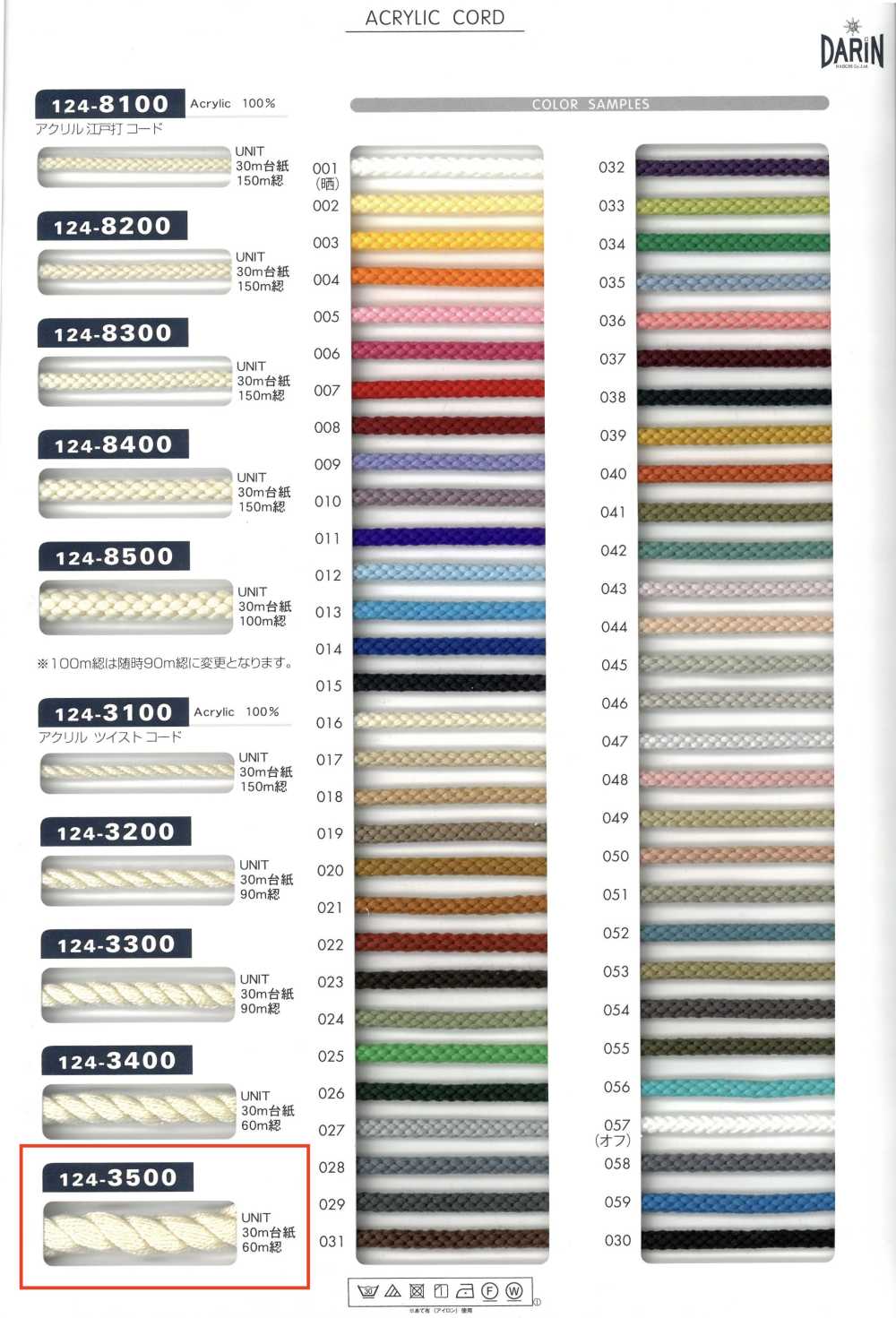 124-3500 Acrylic Twisted Cord[Ribbon Tape Cord] DARIN