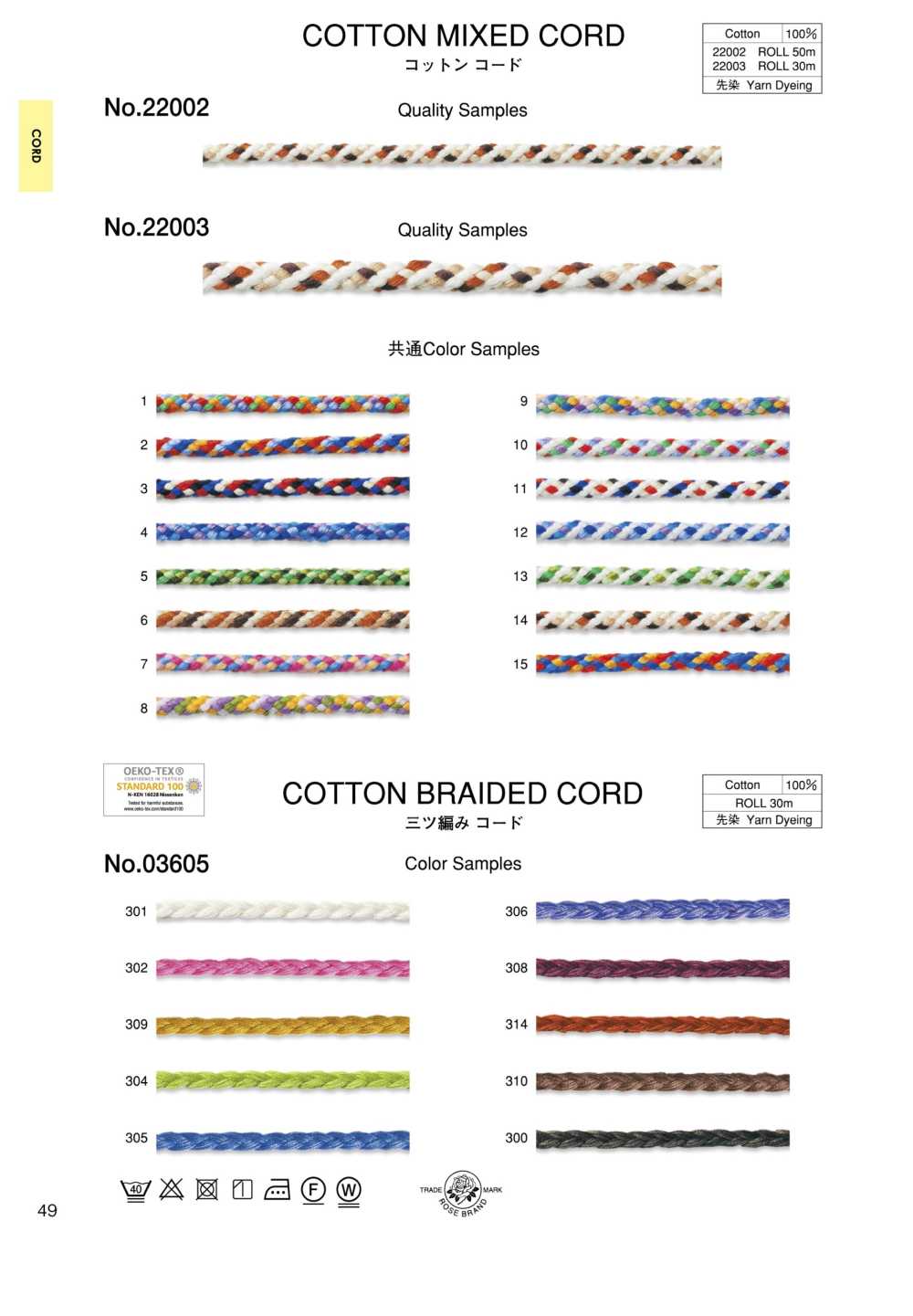 22002 Cotton Cord[Ribbon Tape Cord] ROSE BRAND (Marushin)