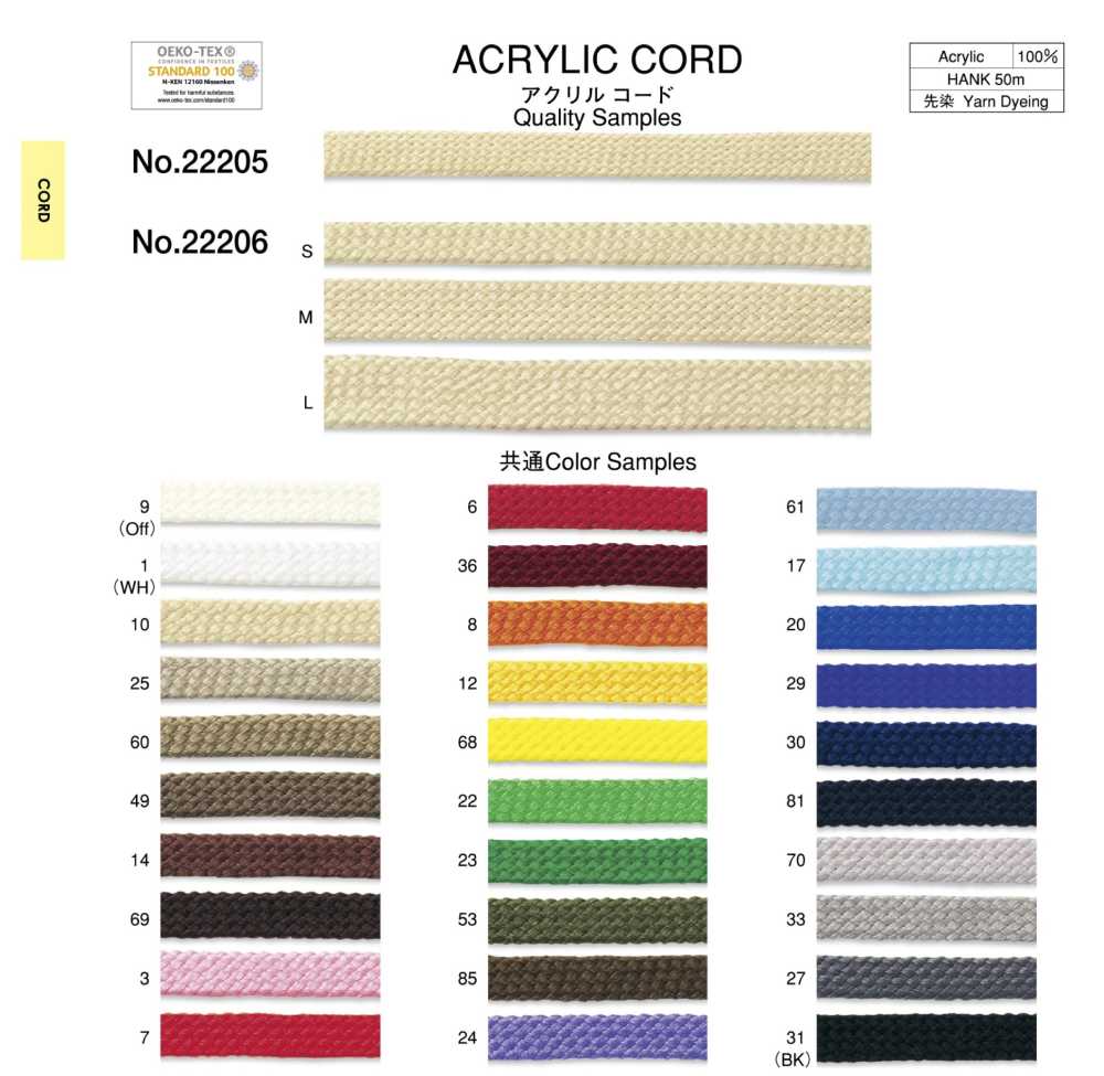 22206 Acrylic Cord[Ribbon Tape Cord] ROSE BRAND (Marushin)