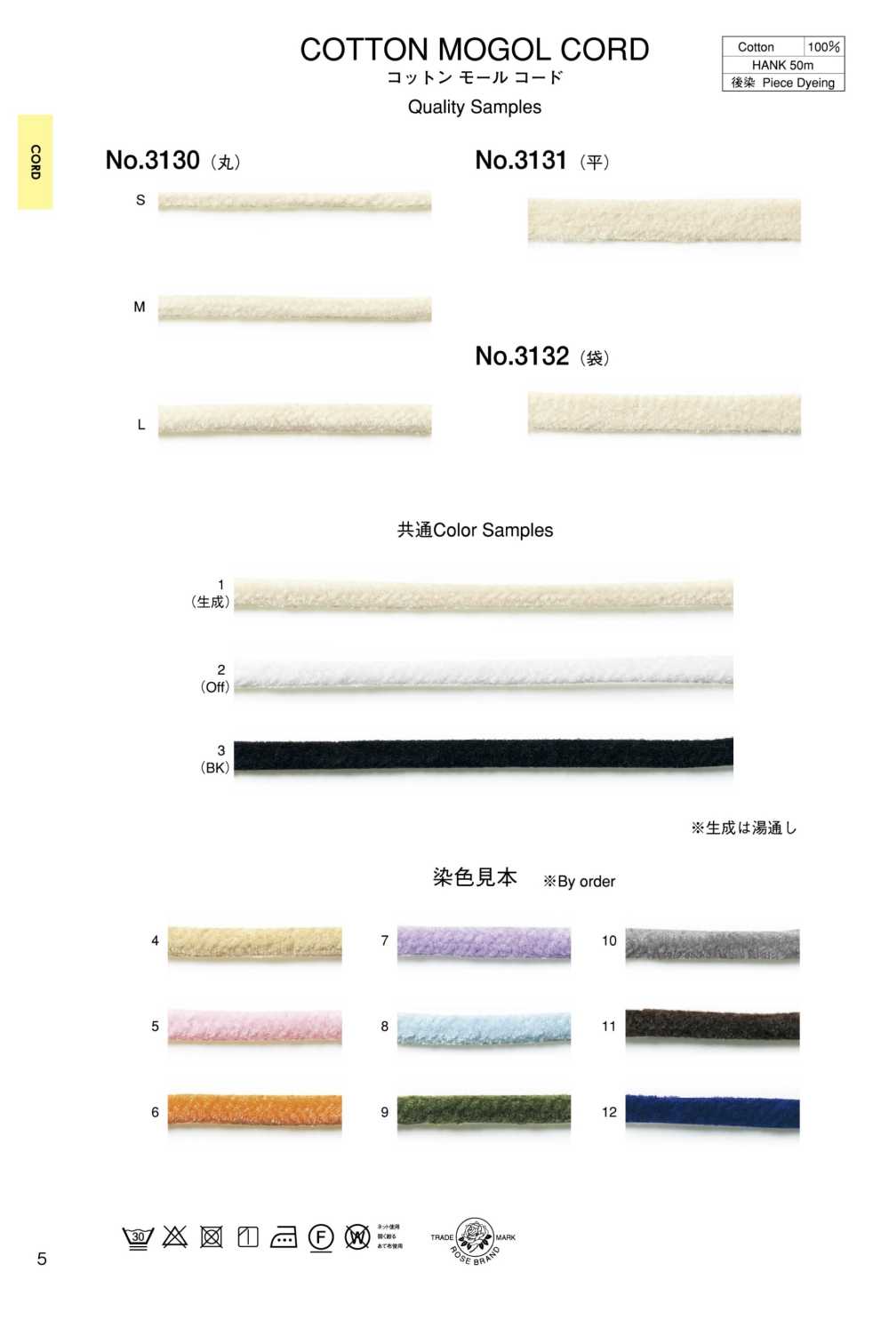 3131 Cotton Mall Cord(Flat) (Approx. 10 Mm)[Ribbon Tape Cord] ROSE BRAND (Marushin)