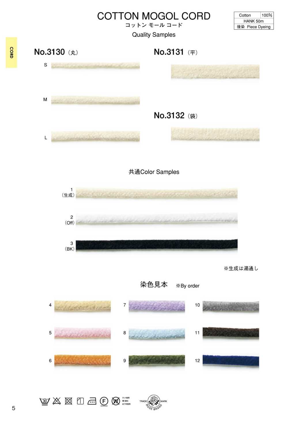 3132 Cotton Mall Cord(Bag)[Ribbon Tape Cord] ROSE BRAND (Marushin)