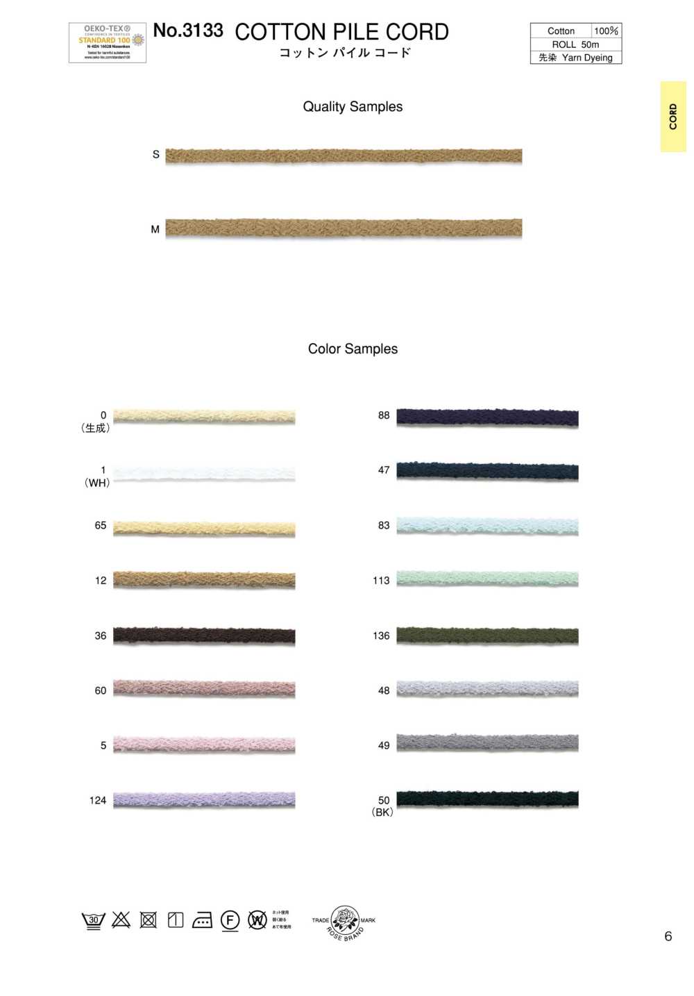 3133 Cotton Pile Cord[Ribbon Tape Cord] ROSE BRAND (Marushin)