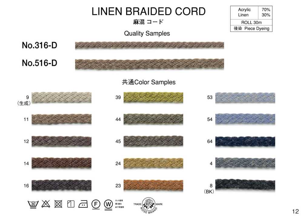 316-D Linen Blend Cord[Ribbon Tape Cord] ROSE BRAND (Marushin)