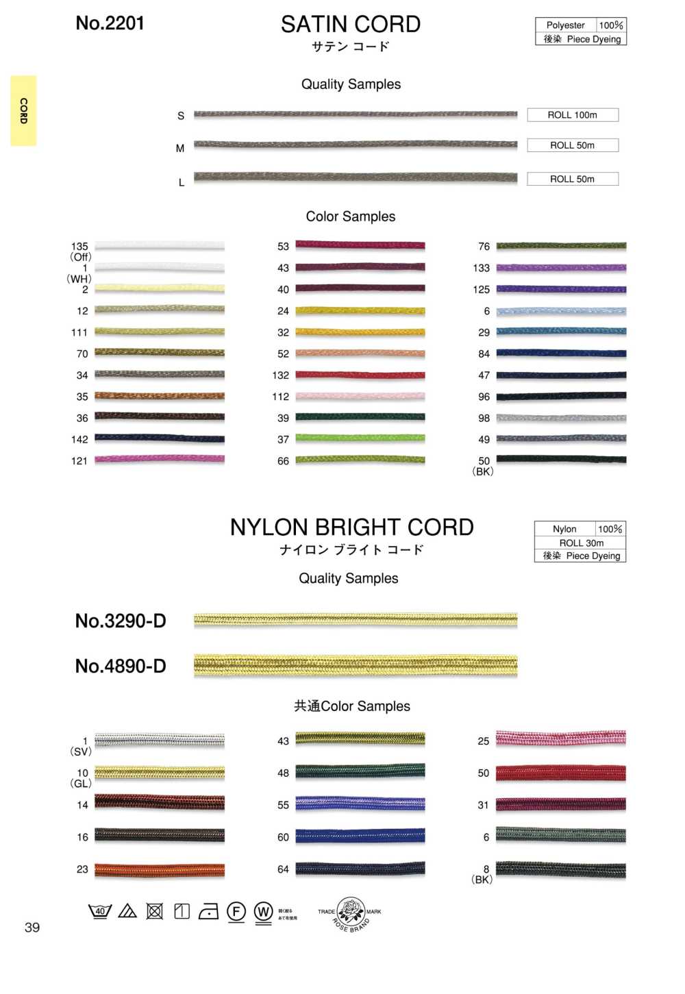3290-D Nylon Bright Cord[Ribbon Tape Cord] ROSE BRAND (Marushin)