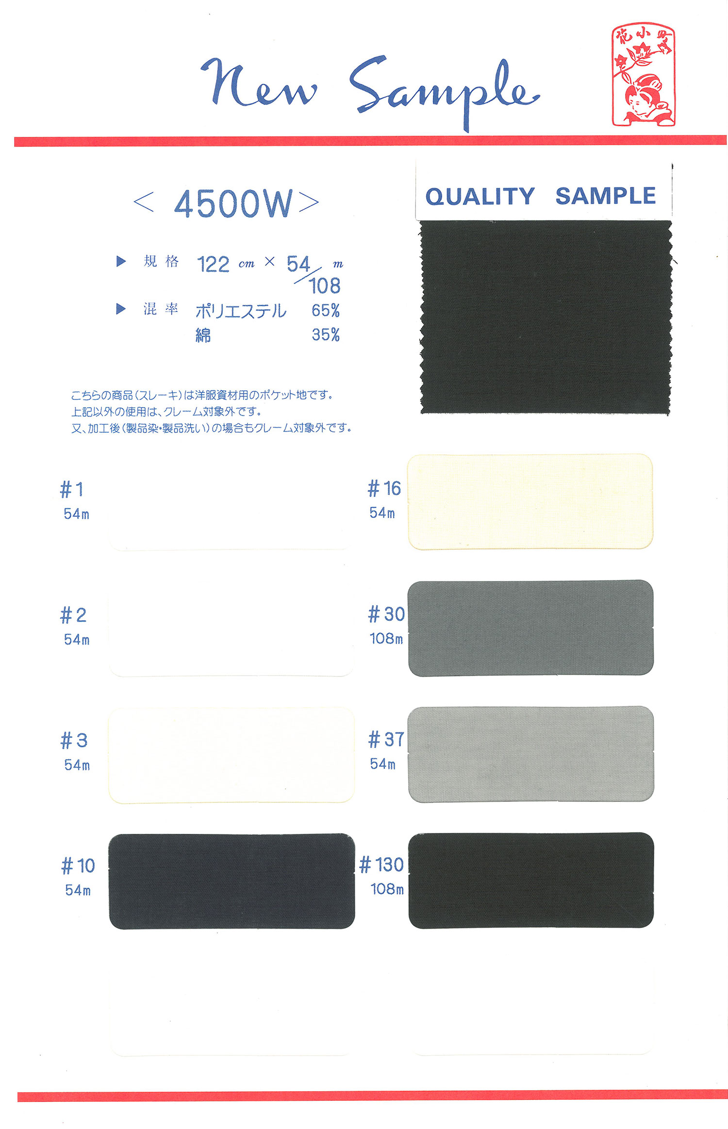 4500W Polyester / Cotton Pocket Lining For Pockets Maruhachi