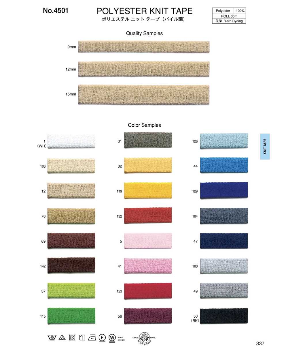 4501 Polyester Knit Tape (Pile Tone)[Ribbon Tape Cord] ROSE BRAND (Marushin)