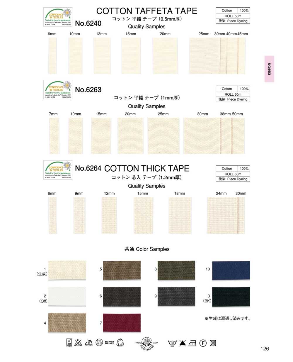 6263 Cotton Plain Weave Tape (1mm Thick)[Ribbon Tape Cord] ROSE BRAND (Marushin)