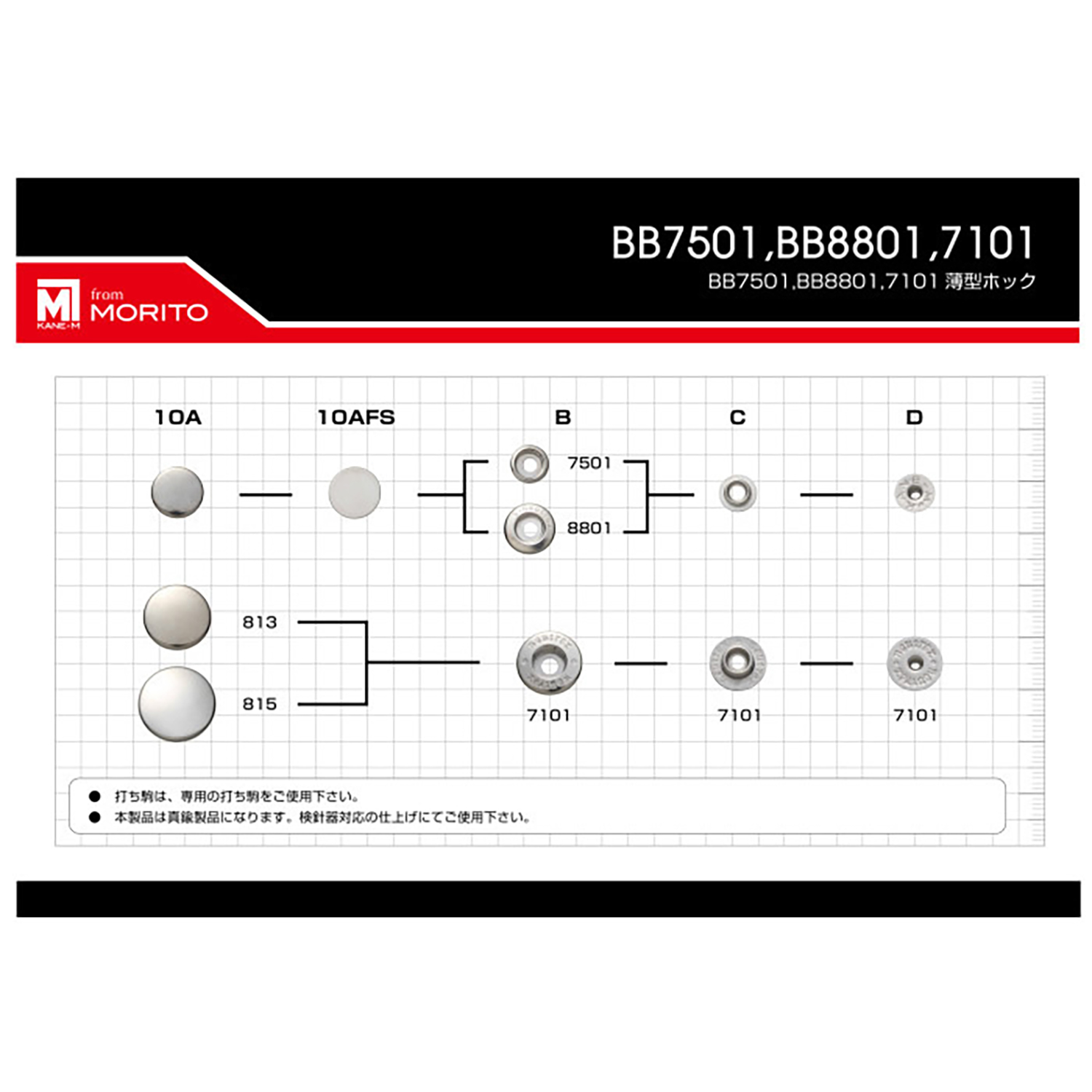 7501 B/C/D MINI SELEX UNDER PARTS (SOCKET/STUD/POST SET)[Press Fastener/ Eyelet Washer] Morito