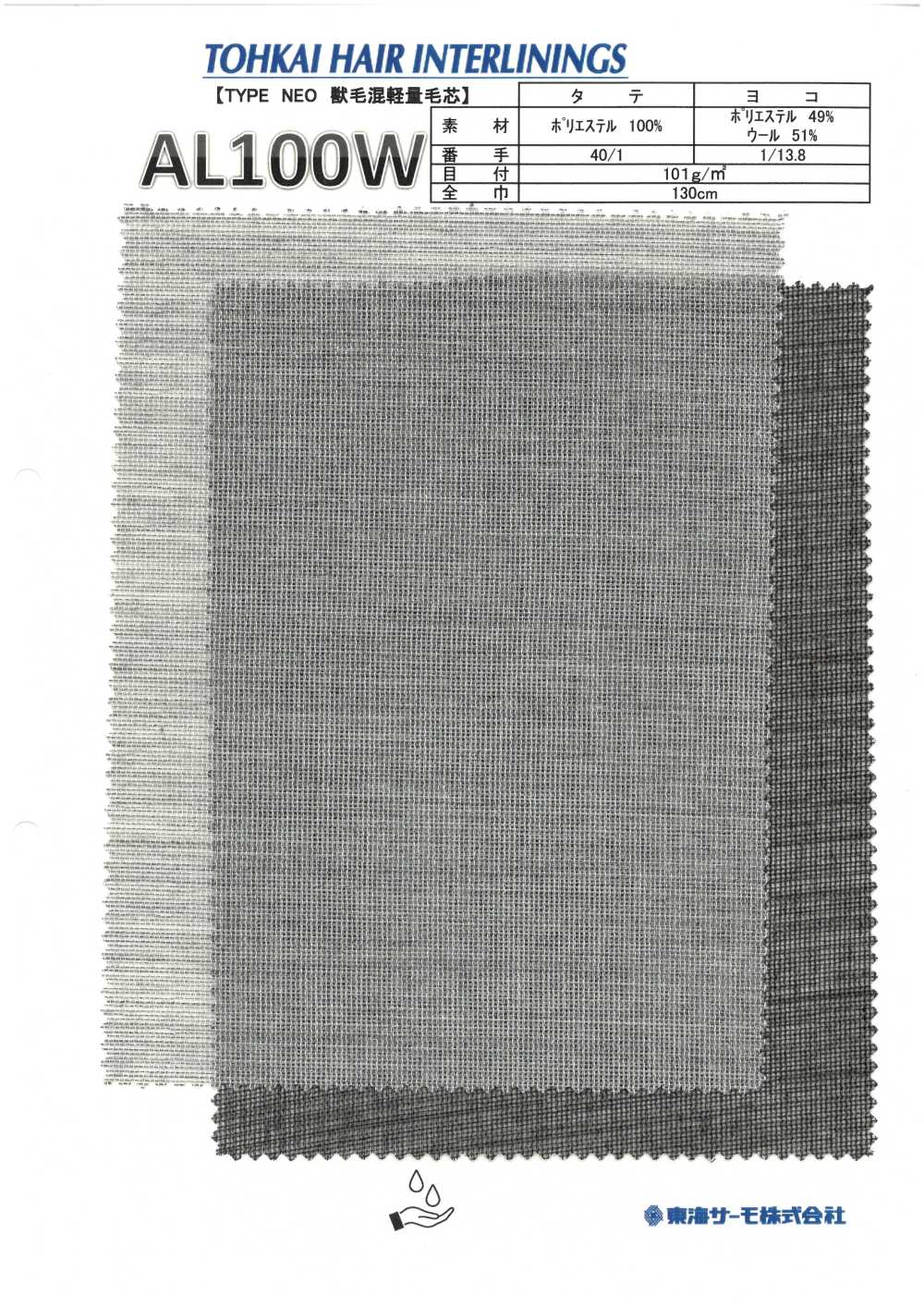 AL100W Haircloth Interlining(Non Fusible Interlining) Tohkai Thermo Thermo