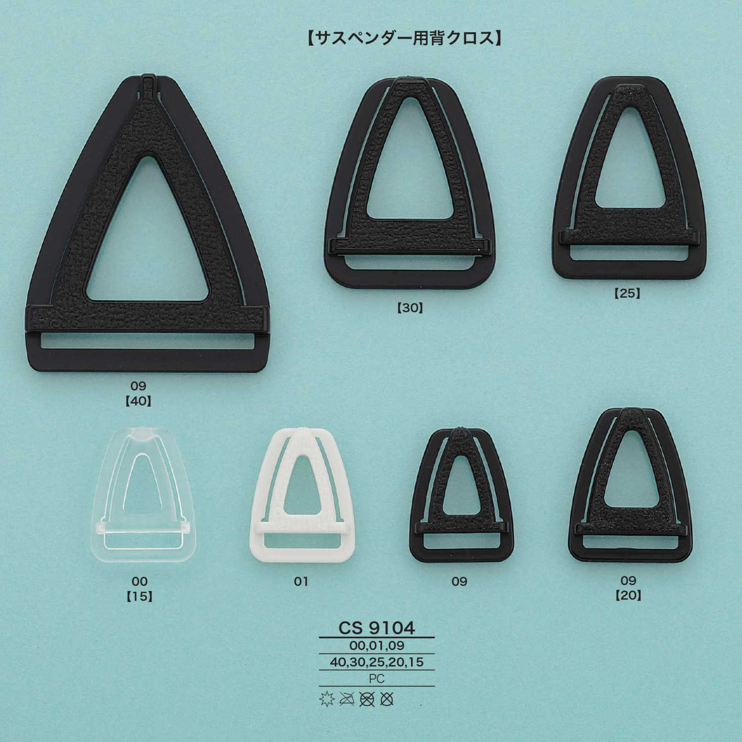 CS9104 Back Cloth For Suspenders[Buckles And Ring] IRIS