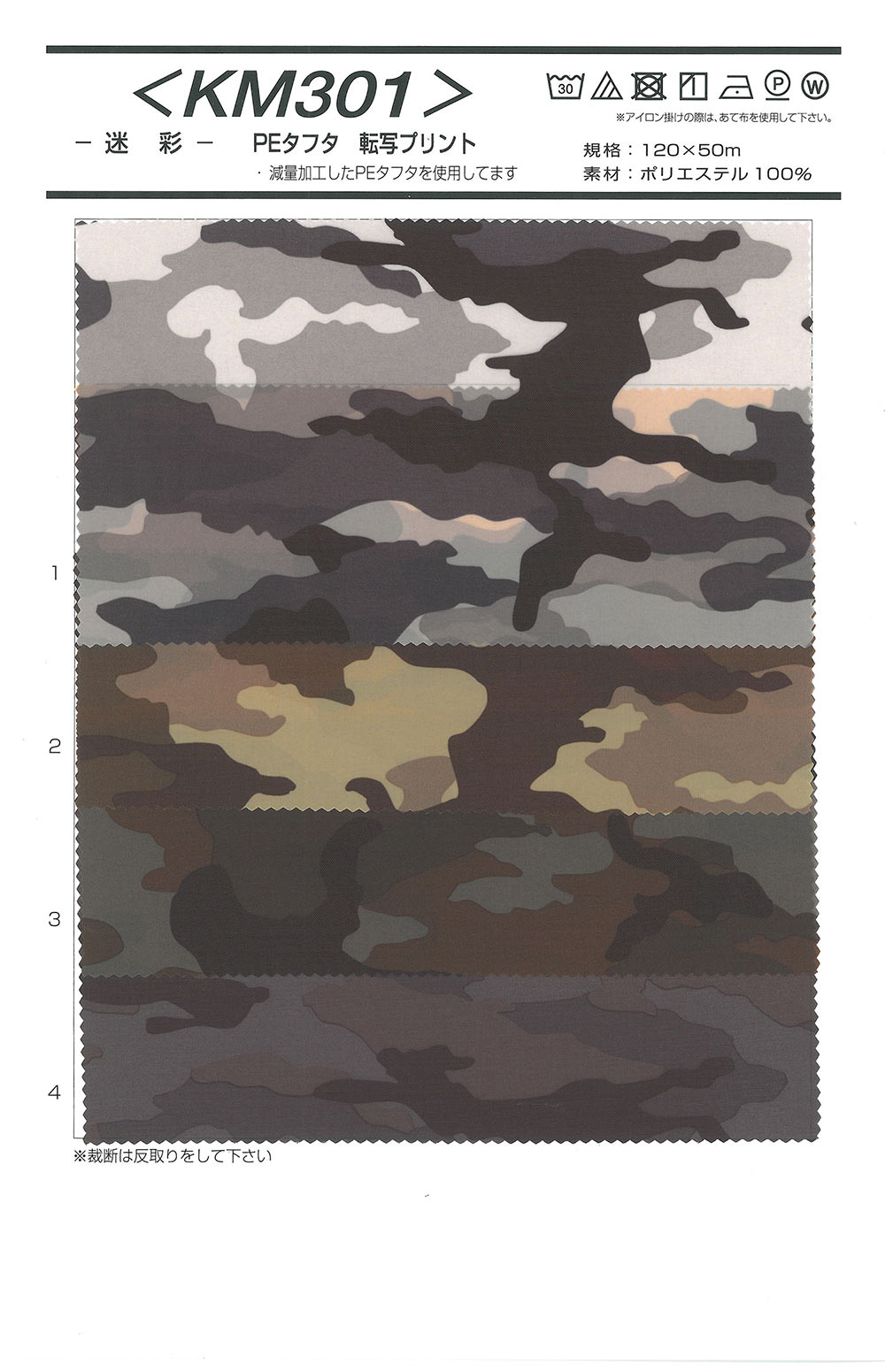 KM301 Camouflage PE Taffeta Transfer Print Lining Nishiyama