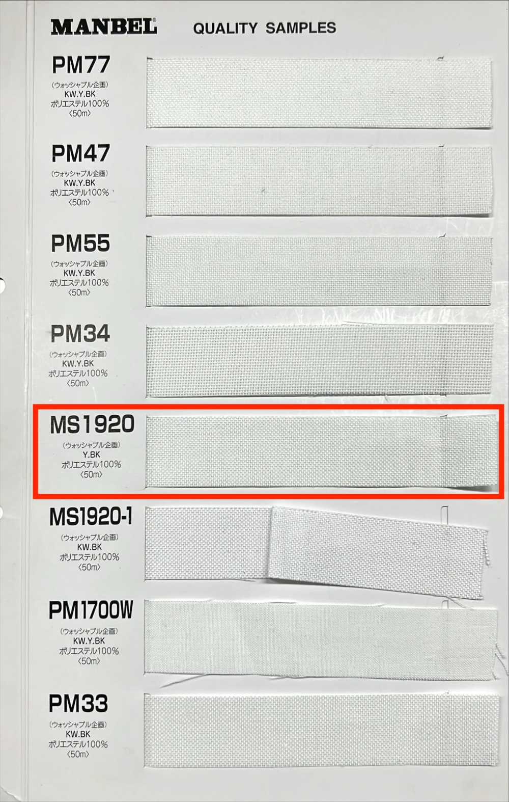 MS1920 Invel Series Fusible Interlining Medium Hard Type Manvel