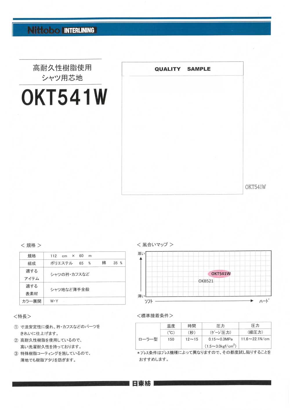 OKT541W Interlining Material For Shirts Made Of Highly Durable Resin Nittobo