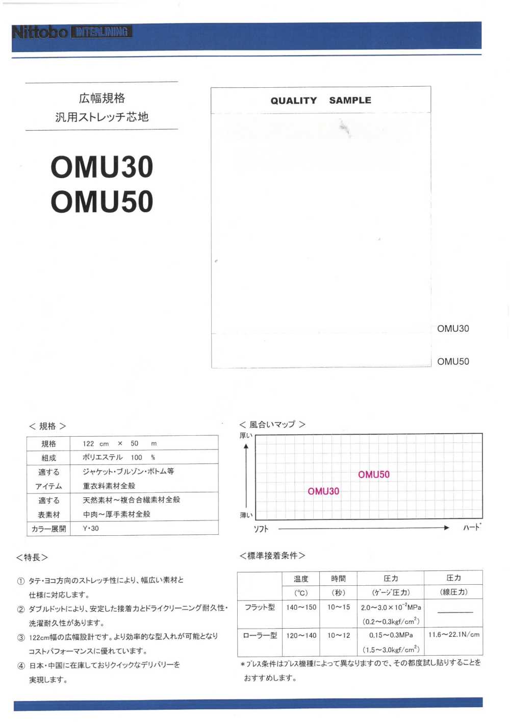 OMU50 Wide Width Standard General-purpose Stretch Interlining Nittobo