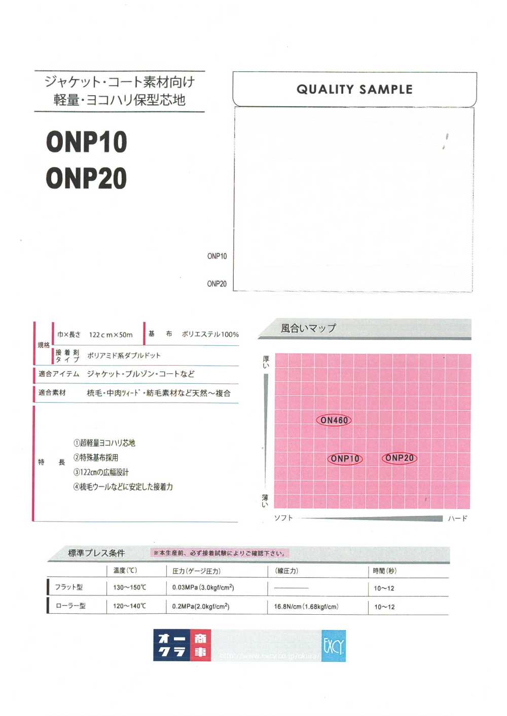 ONP10 Light-weight, Horizontal, Shape-retaining Interlining For Jackets And Coats 20D×75D*30D Nittobo