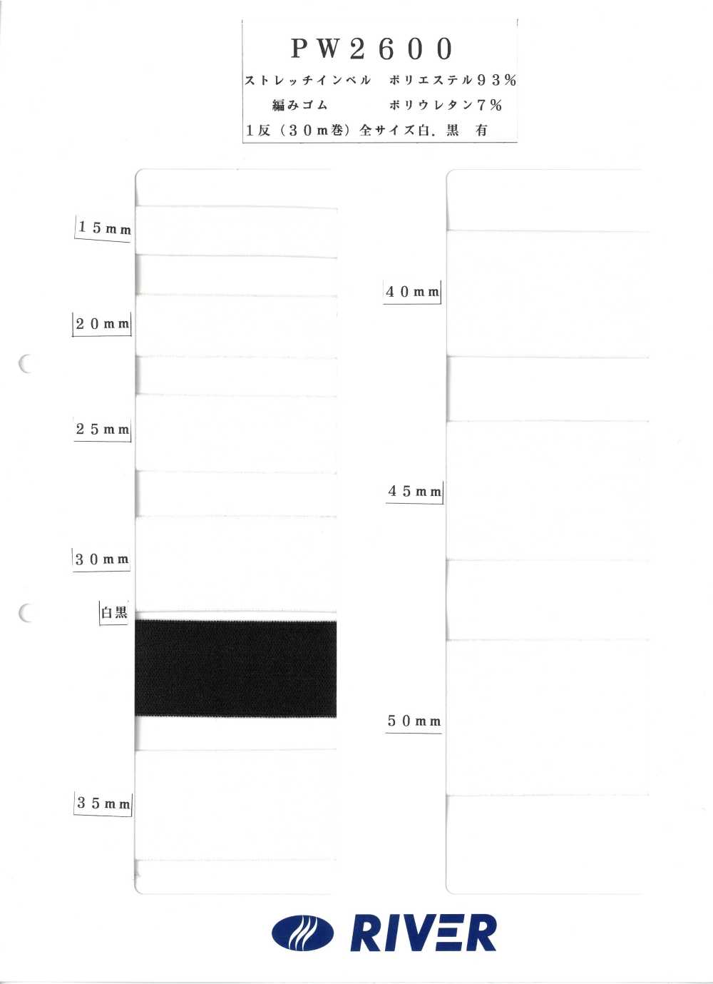 PW2600 Stretch Inbell Comet Tuck[Ribbon Tape Cord]