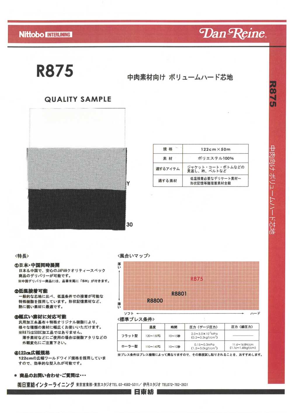 R875 Volume Hard Interlining For Medium Thickness Materials Nittobo