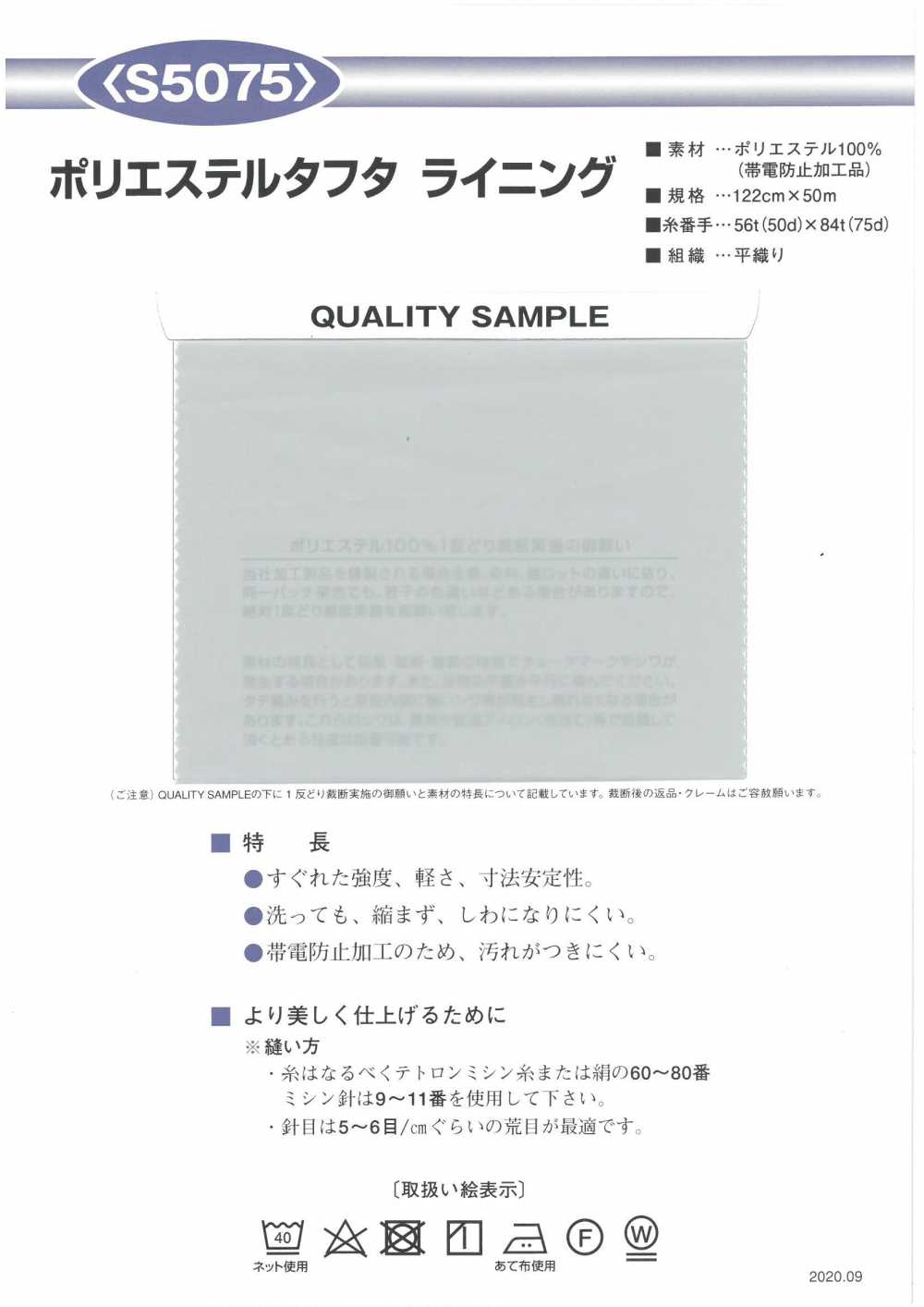 S5075 190 Polyester Lining Taffeta Nishiyama