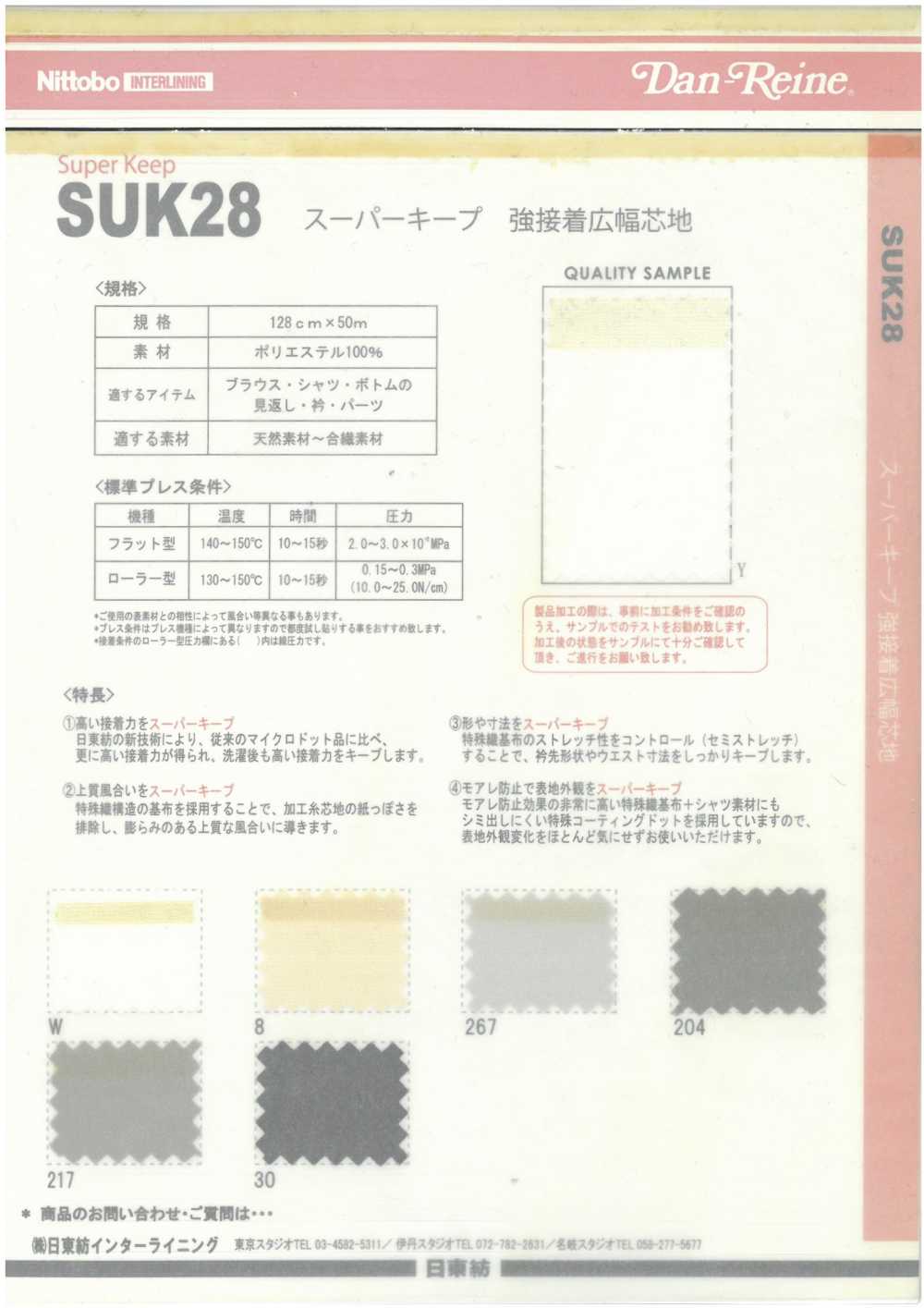 SUK28 Super Keep Strongly Adhesive Wide Width Interlining Nittobo