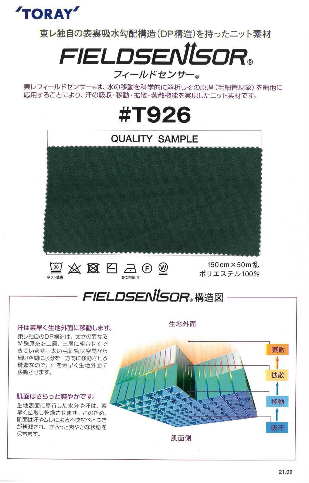 T926 TORAY Field Sensor® Knit Material For Innerwear (Fuzzy Type)[Textile / Fabric] Tamurakoma