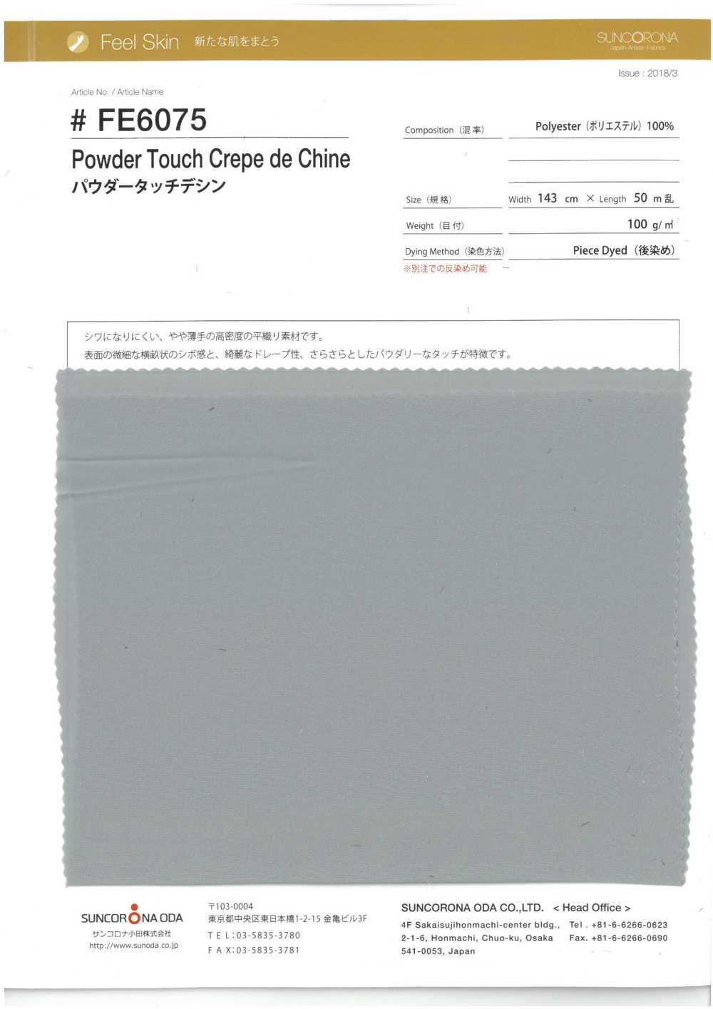 FE6075 Powder Touch Decin[Textile / Fabric] Suncorona Oda