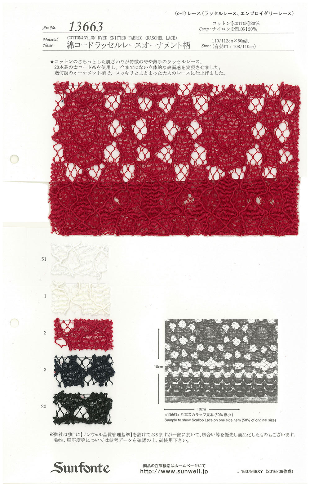13663 Cotton Cord Raschel Lace Ornament Pattern SUNWELL