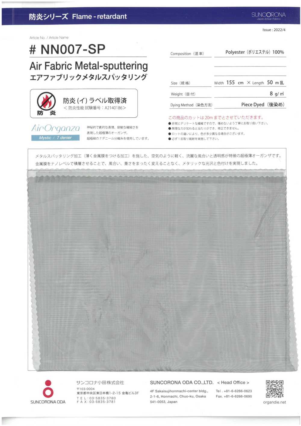 NN-007SP Air Fabric Metallic Sputtering[Textile / Fabric] Suncorona Oda