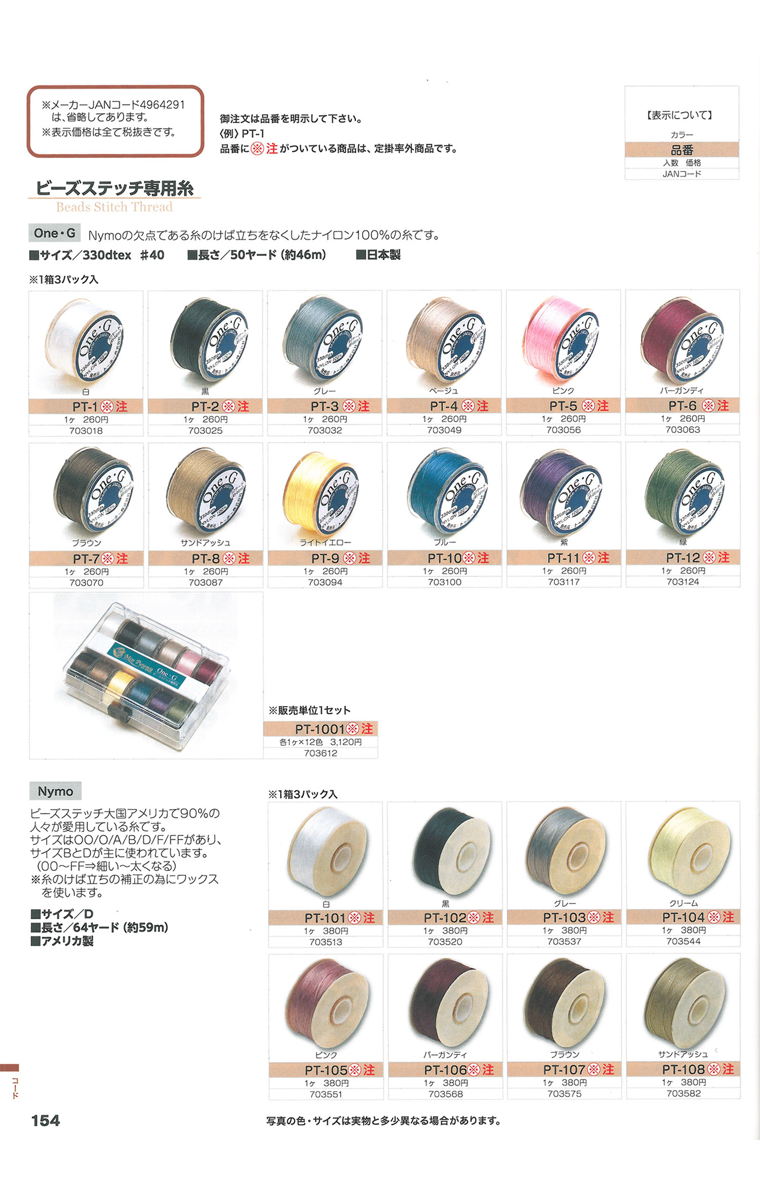 ONE G Thread For Bead Stitching One G[Miscellaneous Goods And Others] TOHO BEADS