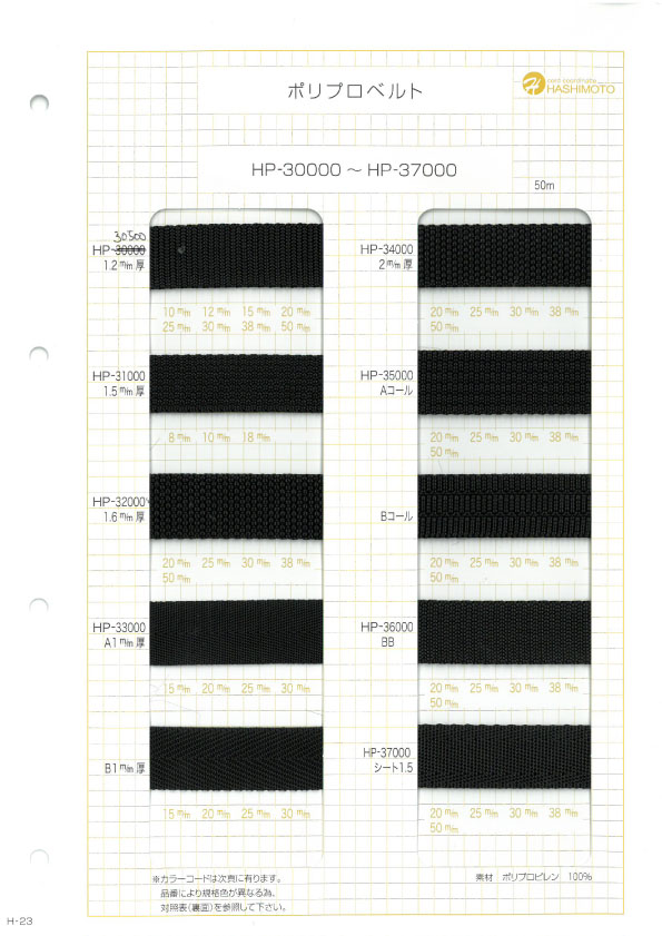 HP33000-A HP33000 A1MM Thick Polypropylene Belt[Ribbon Tape Cord]