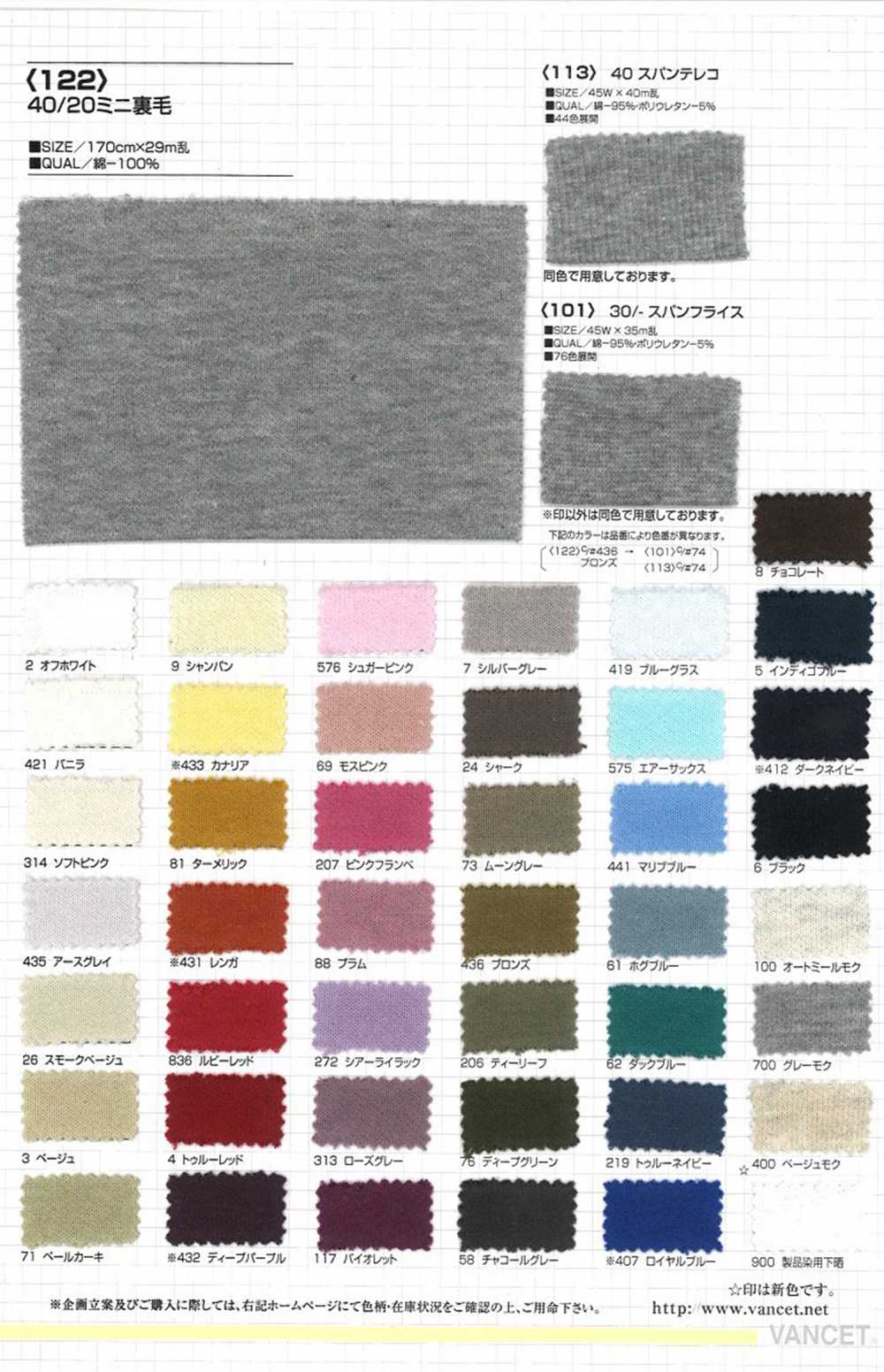 122 40/20 Mini Fleece Fleece[Textile / Fabric] VANCET