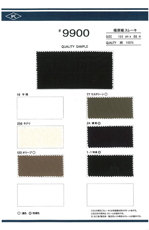 9900 Extra-thick Twill Weave Pocket Lining Kato Hiroyuki