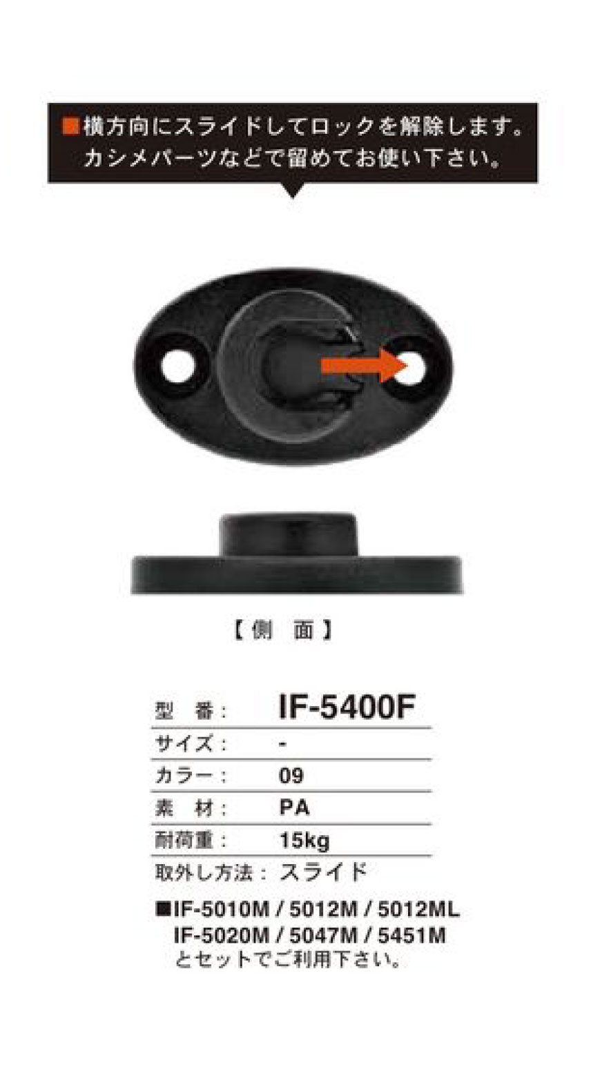 IF-5400F Slide Snap Button FIDLOCK