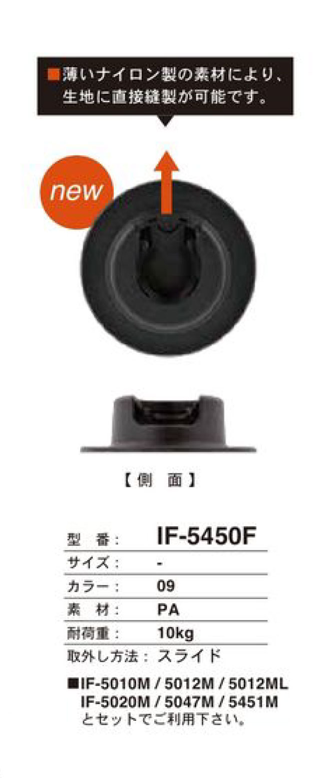 IF-5450F Thin Slide Snap Button FIDLOCK
