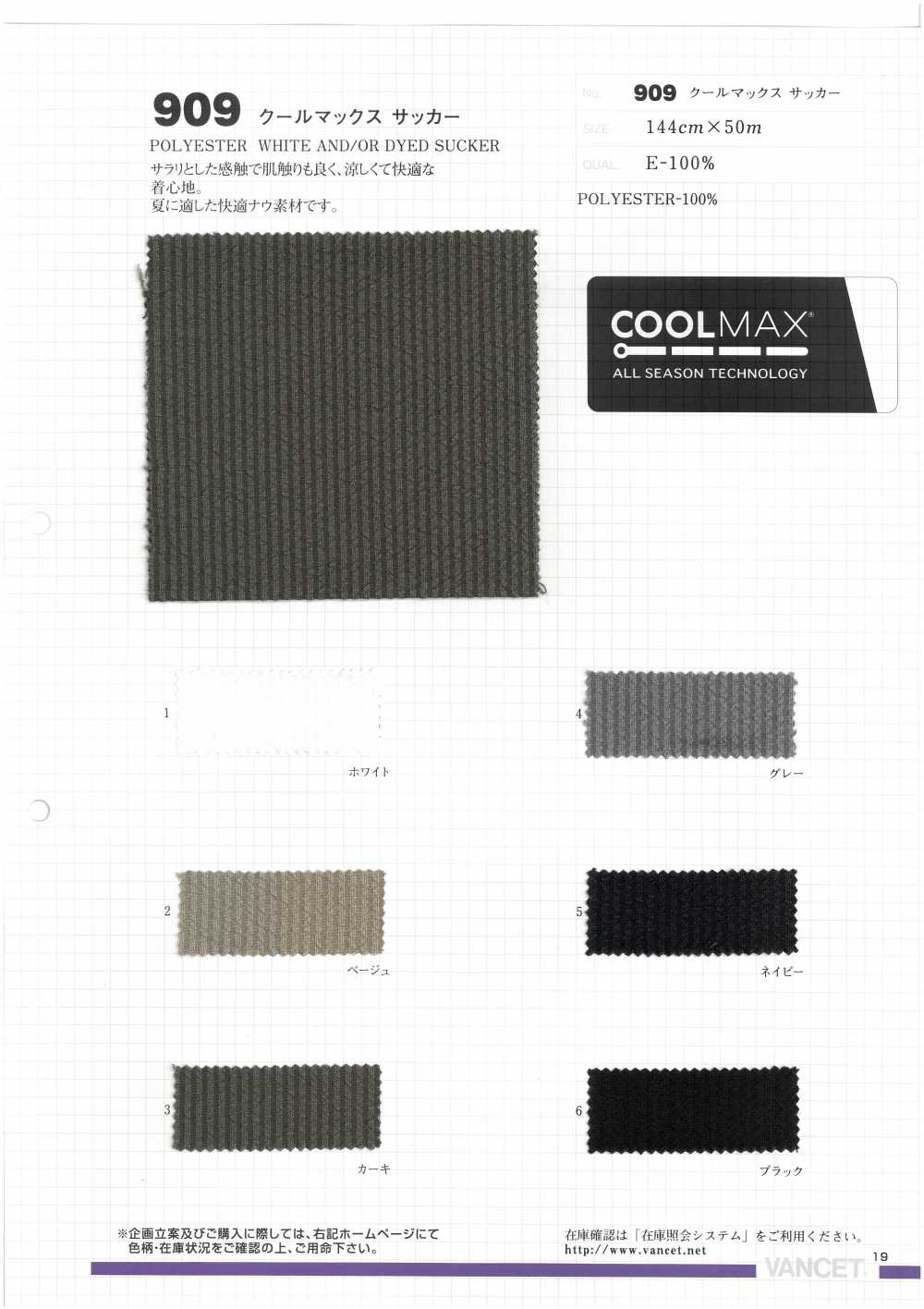 909 Coolmax Seersucker[Textile / Fabric] VANCET